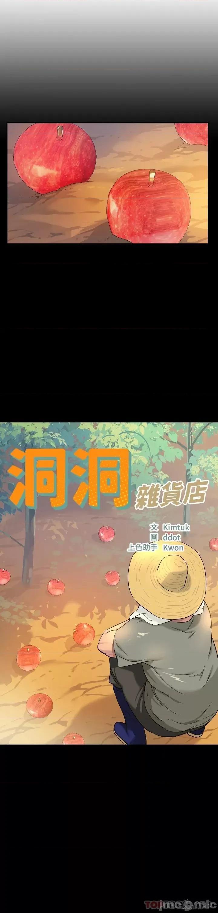 洞洞杂货店 洞洞杂货店-第12话 第2页