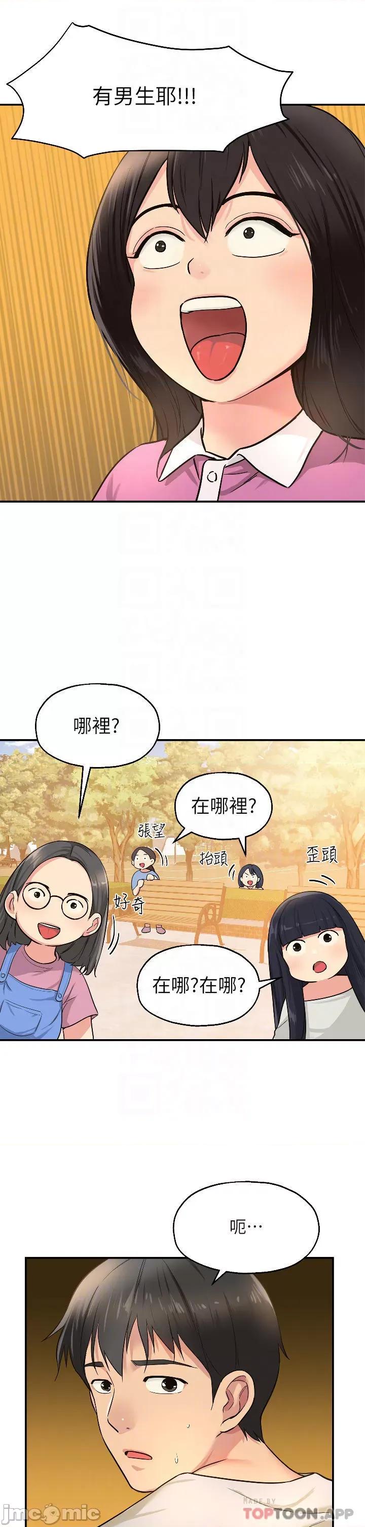 洞洞杂货店 洞洞杂货店-第12话 第17页