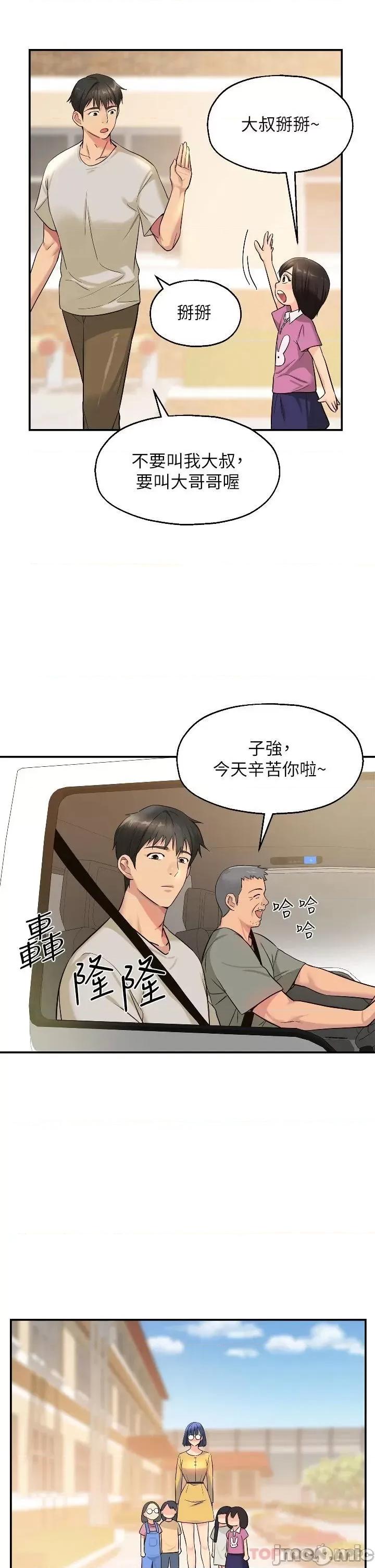 洞洞杂货店 洞洞杂货店-第12话 第27页
