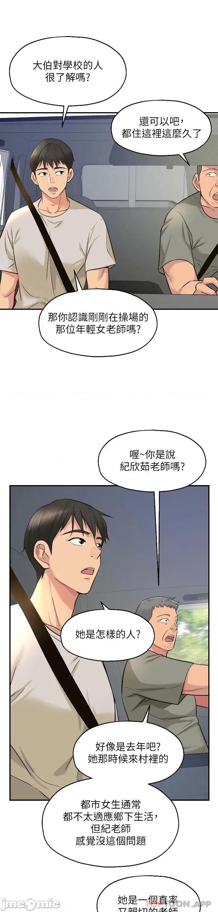 洞洞杂货店 洞洞杂货店-第12话 第29页