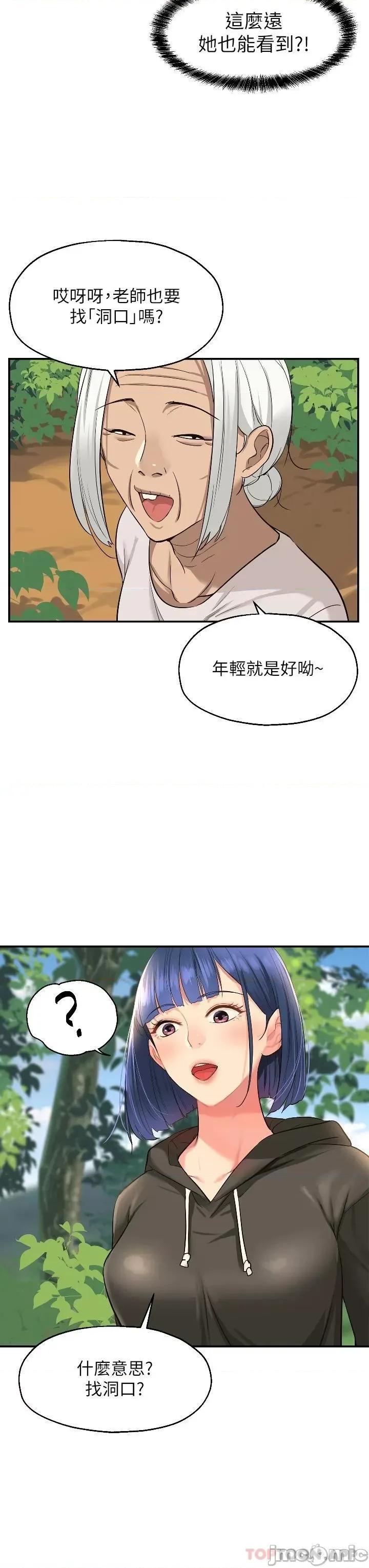 洞洞杂货店 洞洞杂货店-第13话 第16页
