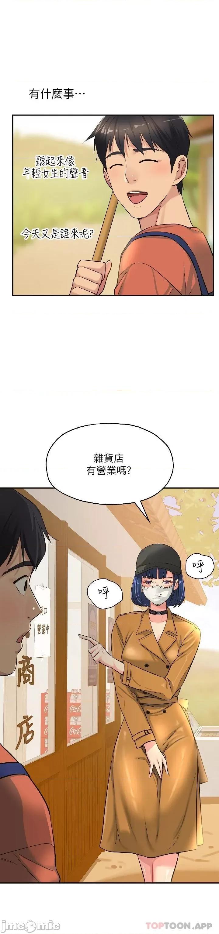 洞洞杂货店 洞洞杂货店-第13话 第23页