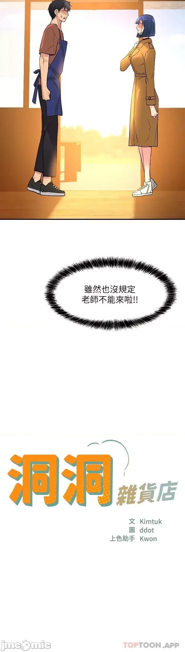 洞洞杂货店 洞洞杂货店-第14话 第2页