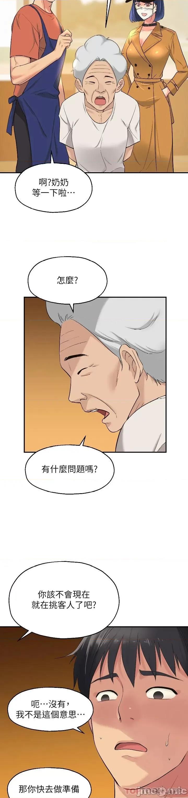 洞洞杂货店 洞洞杂货店-第14话 第9页