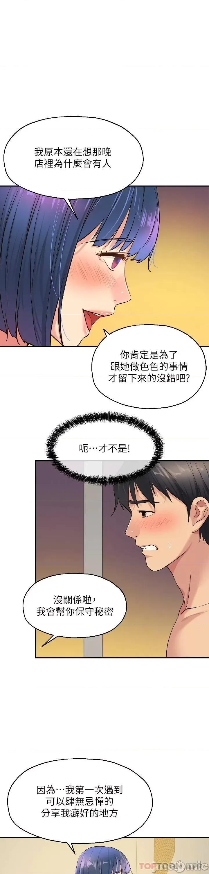 洞洞杂货店 洞洞杂货店 第15话 - 好喜欢你一直顶我 第1页