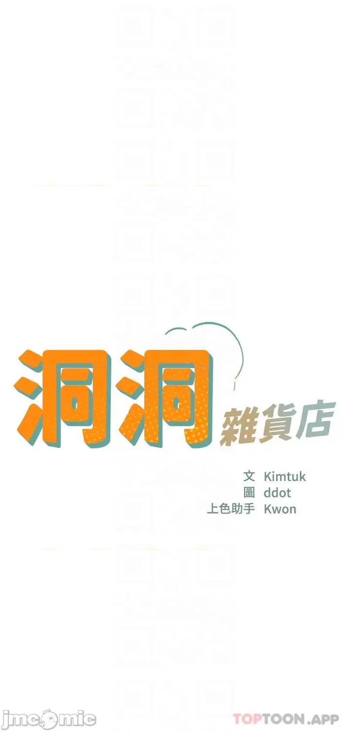 洞洞杂货店 洞洞杂货店 第15话 - 好喜欢你一直顶我 第4页
