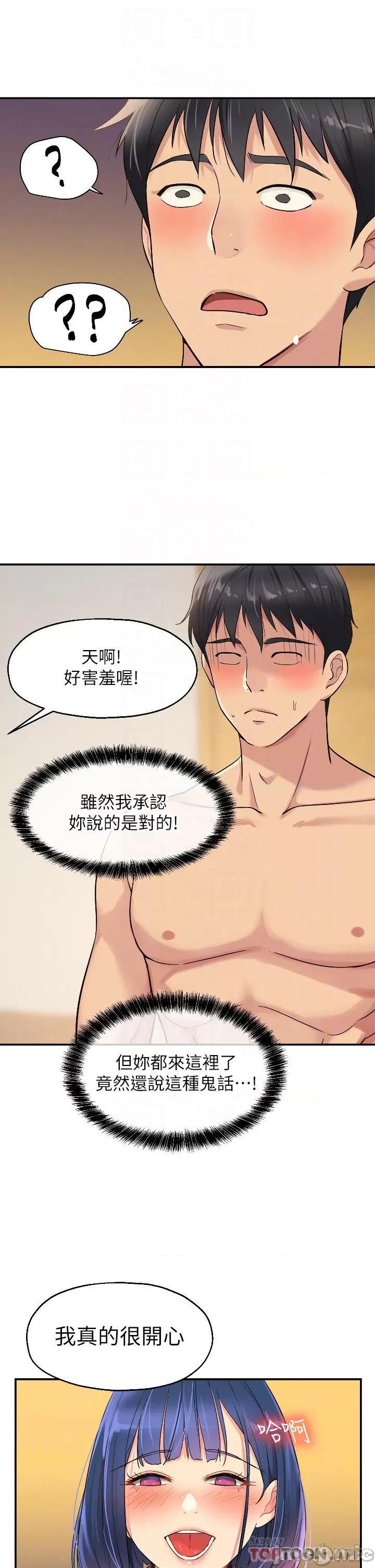 洞洞杂货店 洞洞杂货店 第15话 - 好喜欢你一直顶我 第10页