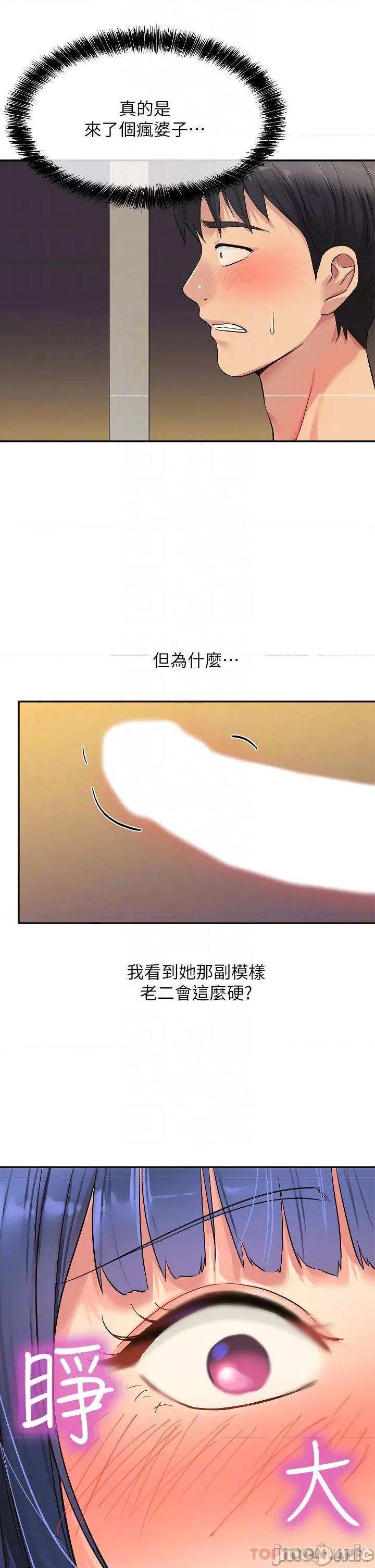 洞洞杂货店 洞洞杂货店 第15话 - 好喜欢你一直顶我 第14页