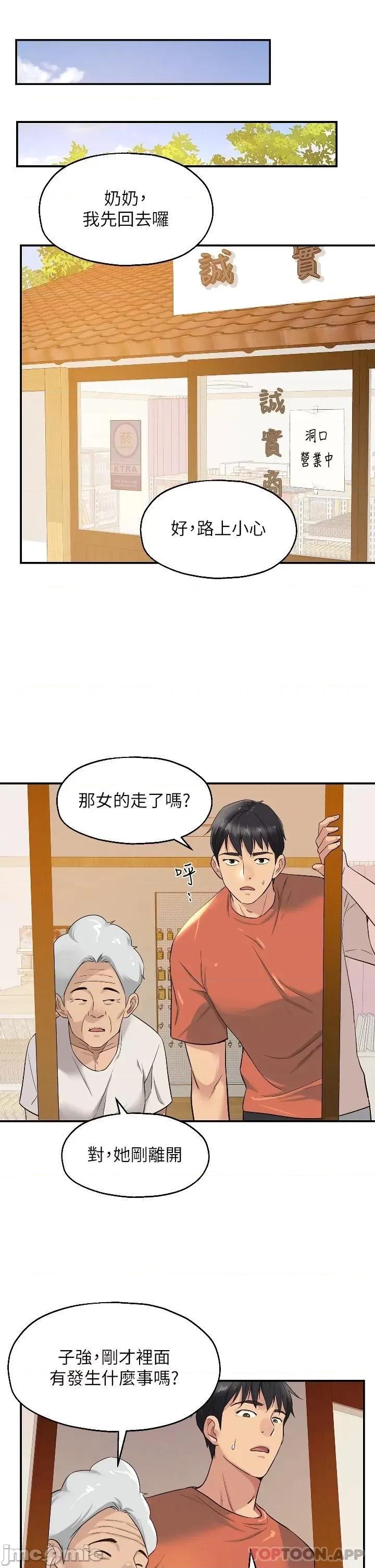 洞洞杂货店 洞洞杂货店 第15话 - 好喜欢你一直顶我 第29页