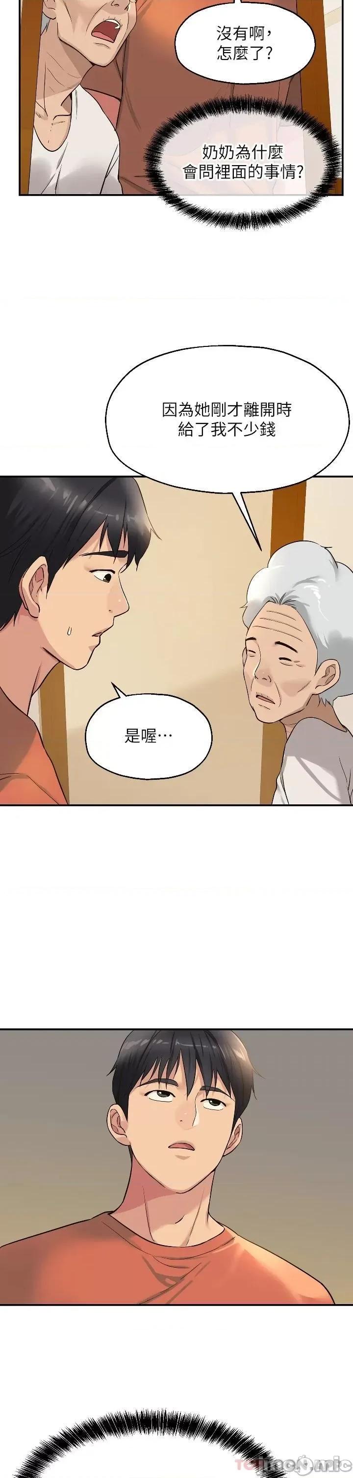 洞洞杂货店 洞洞杂货店 第15话 - 好喜欢你一直顶我 第30页
