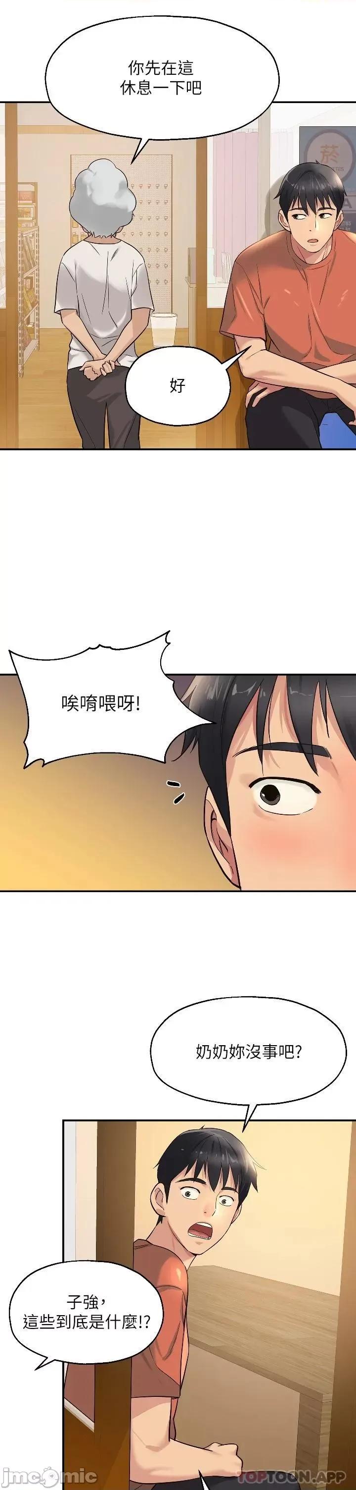 洞洞杂货店 洞洞杂货店 第15话 - 好喜欢你一直顶我 第32页
