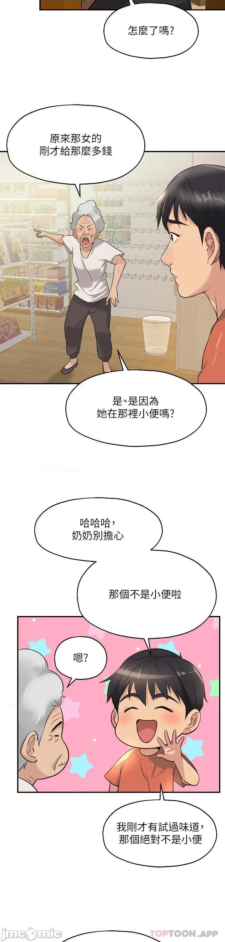 洞洞杂货店 洞洞杂货店 第15话 - 好喜欢你一直顶我 第33页