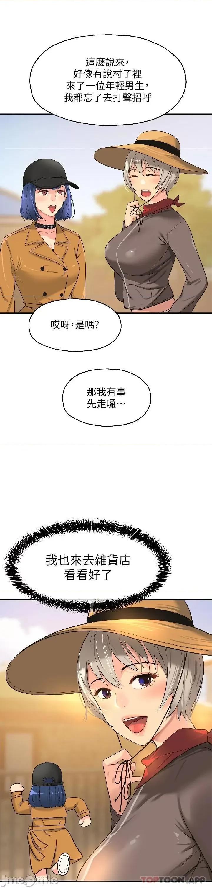 洞洞杂货店 洞洞杂货店 第15话 - 好喜欢你一直顶我 第39页