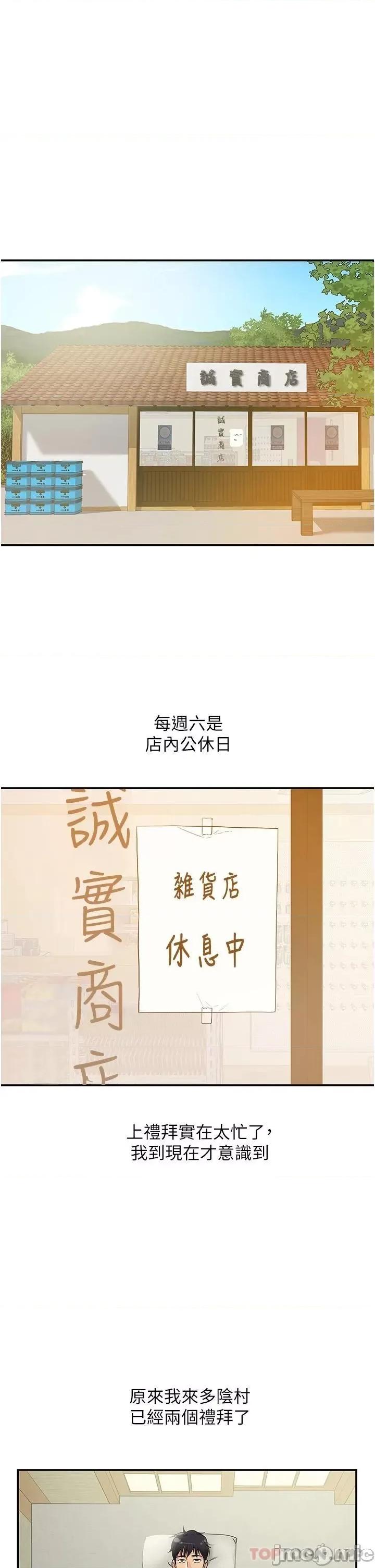 洞洞杂货店 洞洞杂货店-第16话 第1页