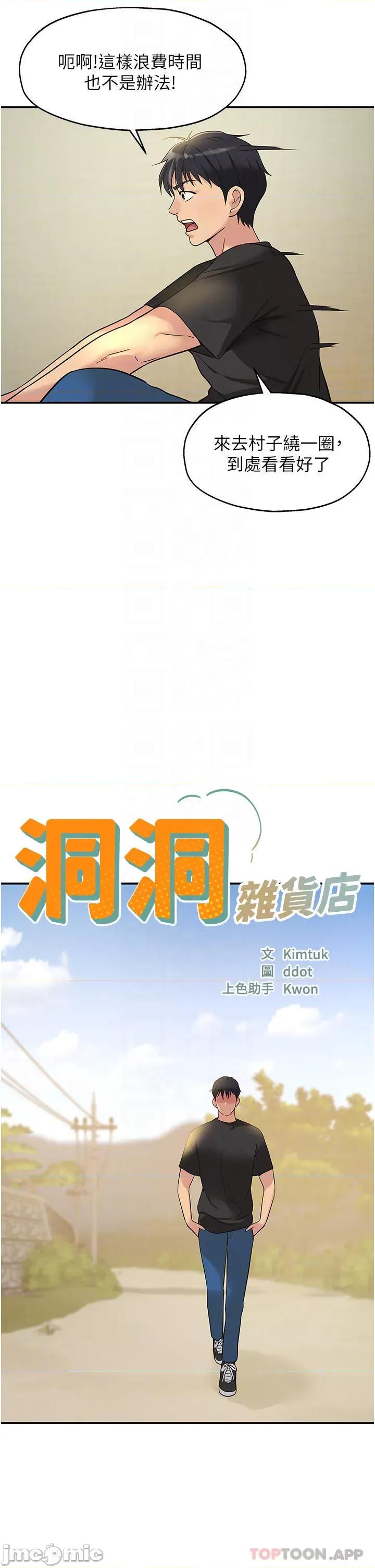 洞洞杂货店 洞洞杂货店-第16话 第4页