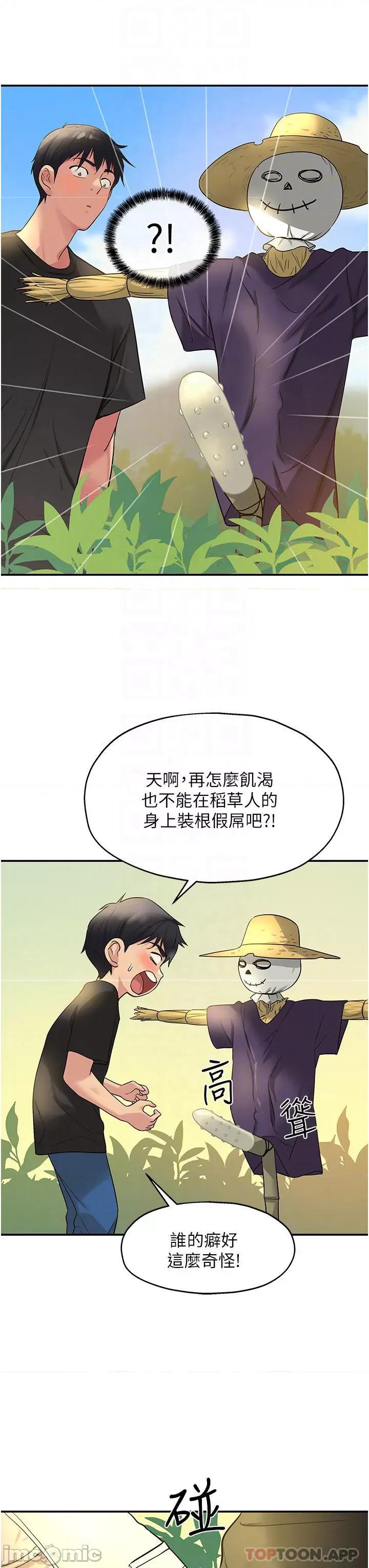 洞洞杂货店 洞洞杂货店-第16话 第6页