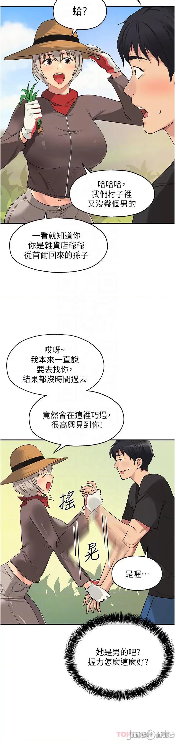 洞洞杂货店 洞洞杂货店-第16话 第10页