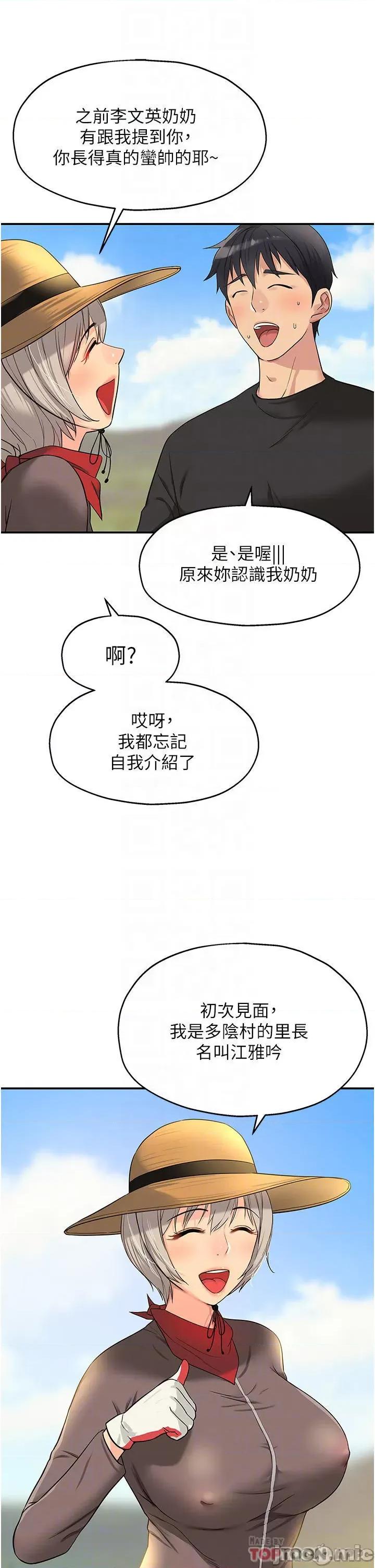 洞洞杂货店 洞洞杂货店-第16话 第14页
