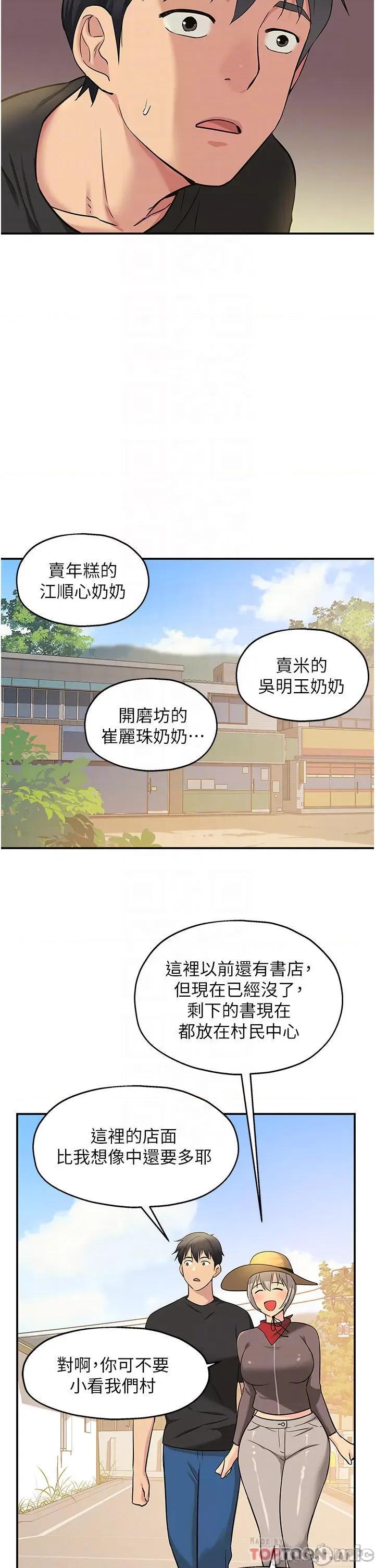 洞洞杂货店 洞洞杂货店-第16话 第18页