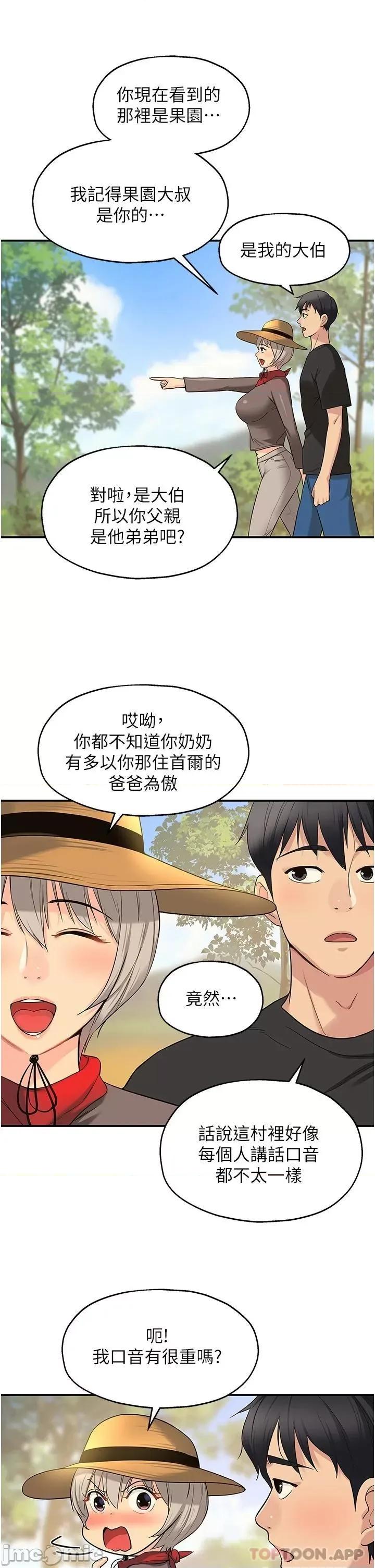 洞洞杂货店 洞洞杂货店-第16话 第20页