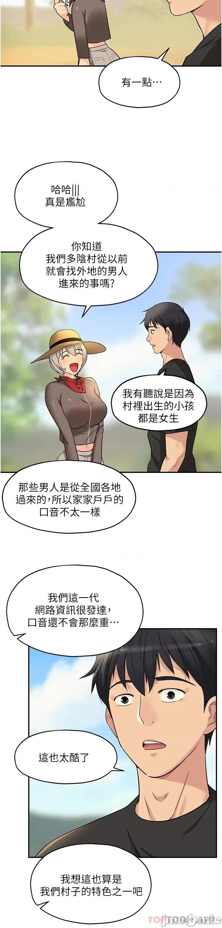 洞洞杂货店 洞洞杂货店-第16话 第21页