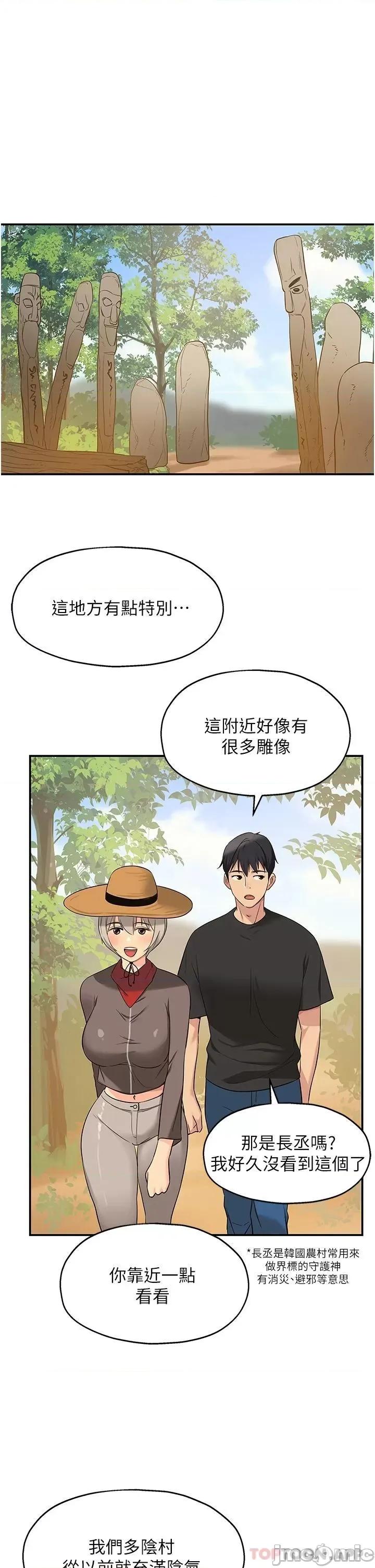 洞洞杂货店 洞洞杂货店-第16话 第23页