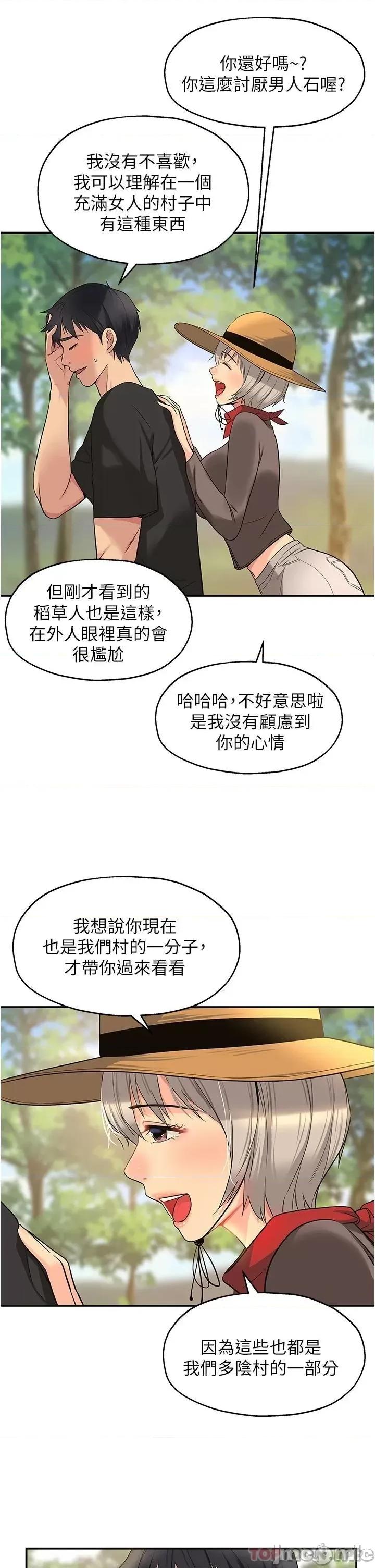 洞洞杂货店 洞洞杂货店-第16话 第26页