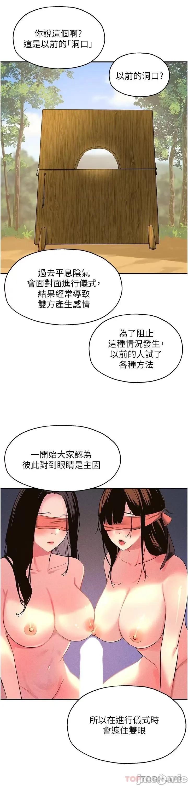 洞洞杂货店 洞洞杂货店-第16话 第29页