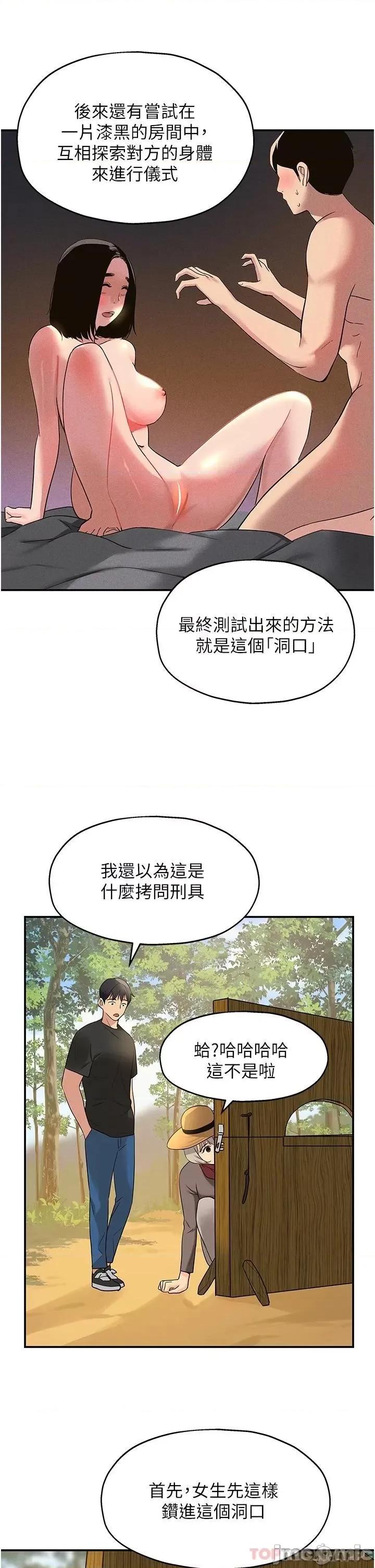 洞洞杂货店 洞洞杂货店-第16话 第30页