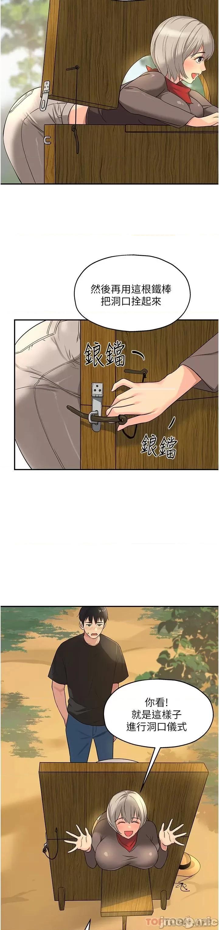洞洞杂货店 洞洞杂货店-第16话 第31页
