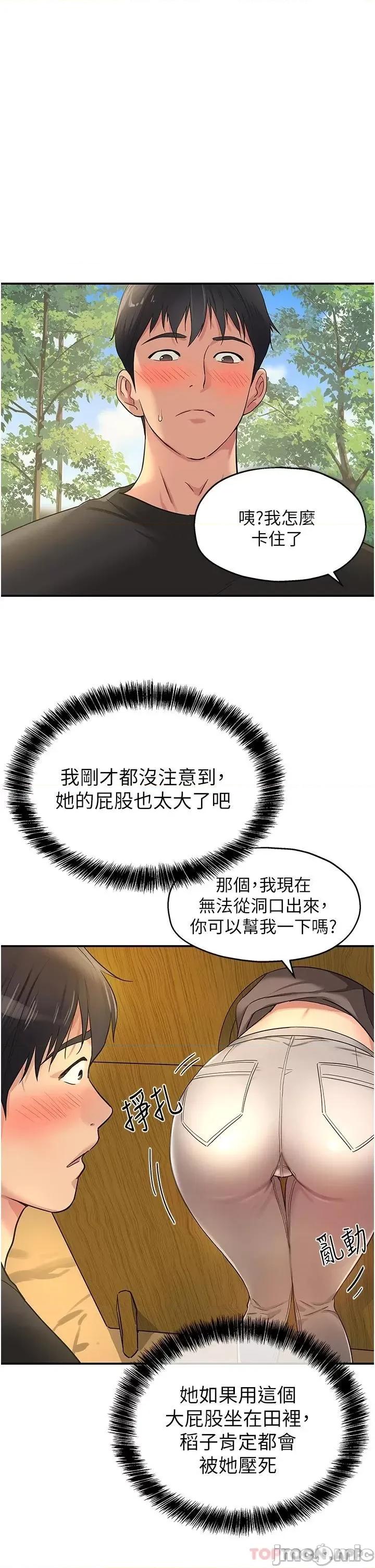 洞洞杂货店 洞洞杂货店 第17话 - 子强，我要去了! 第1页