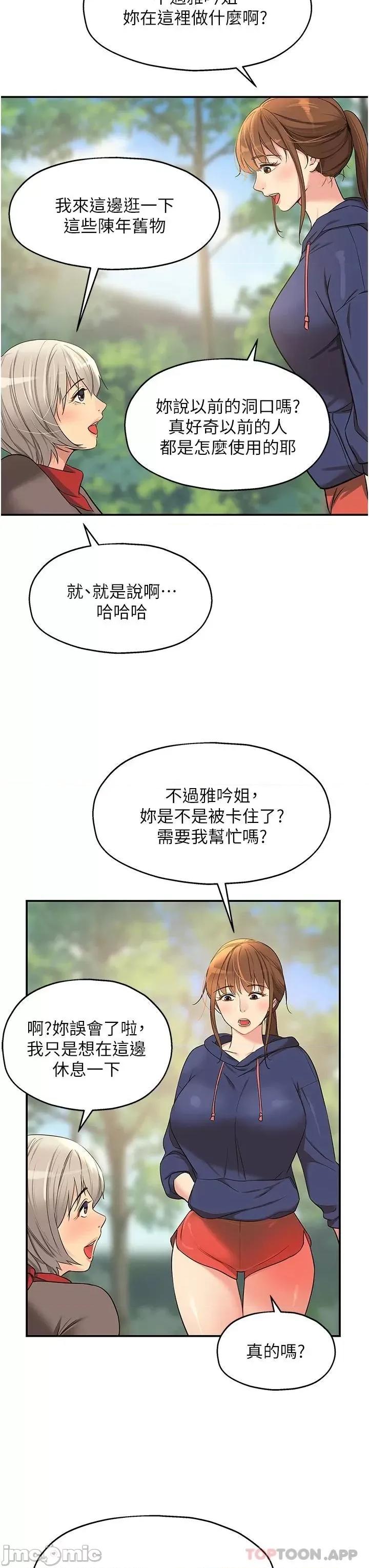 洞洞杂货店 洞洞杂货店 第17话 - 子强，我要去了! 第32页