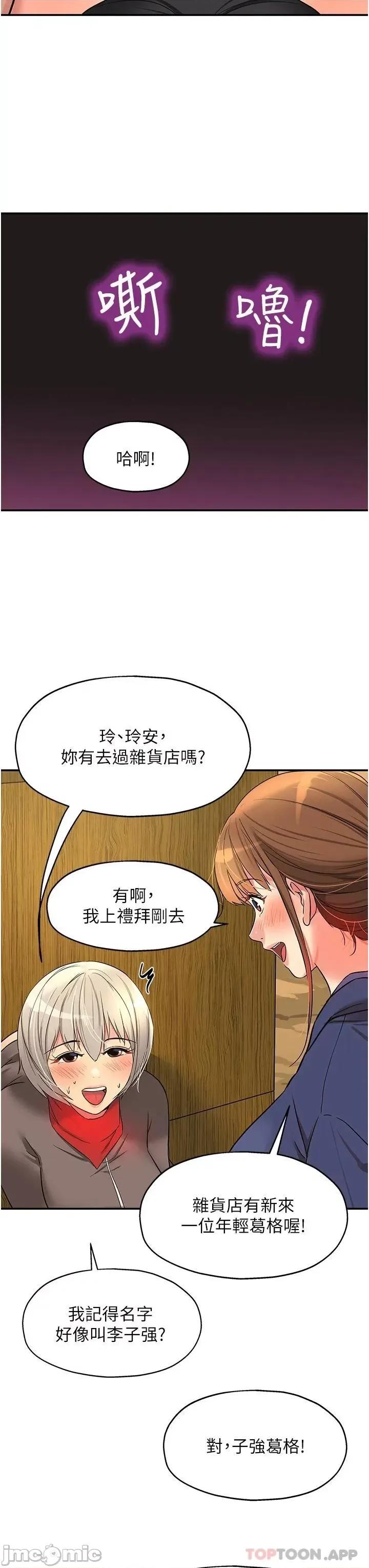 洞洞杂货店 洞洞杂货店 第17话 - 子强，我要去了! 第36页