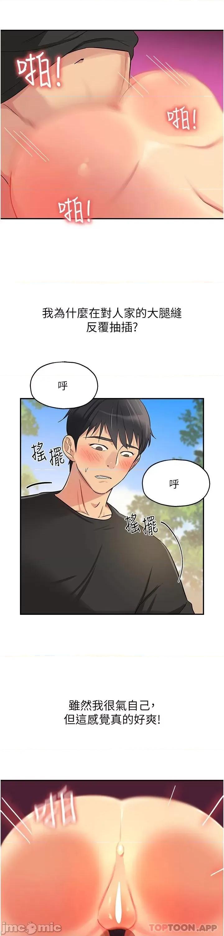 洞洞杂货店 洞洞杂货店 第18话 - 被榨得一滴不剩 第13页