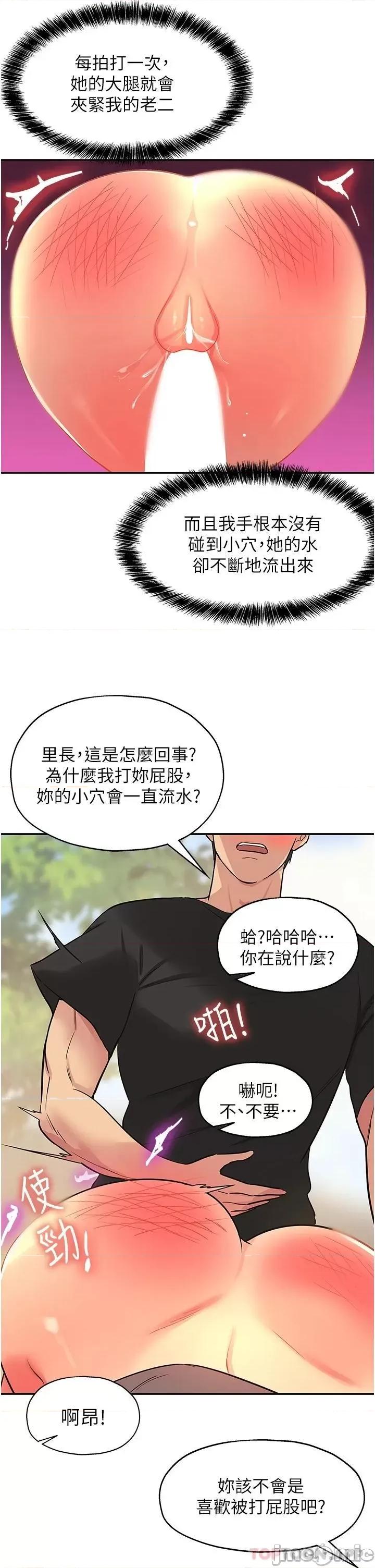 洞洞杂货店 洞洞杂货店 第18话 - 被榨得一滴不剩 第17页