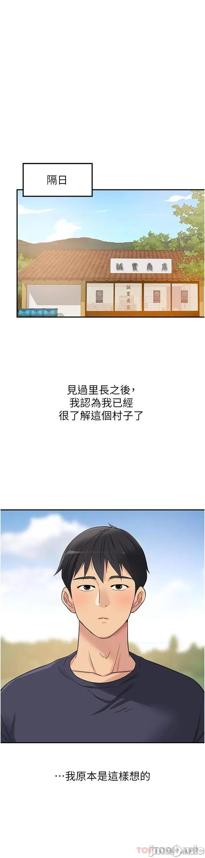 洞洞杂货店 洞洞杂货店 第18话 - 被榨得一滴不剩 第34页