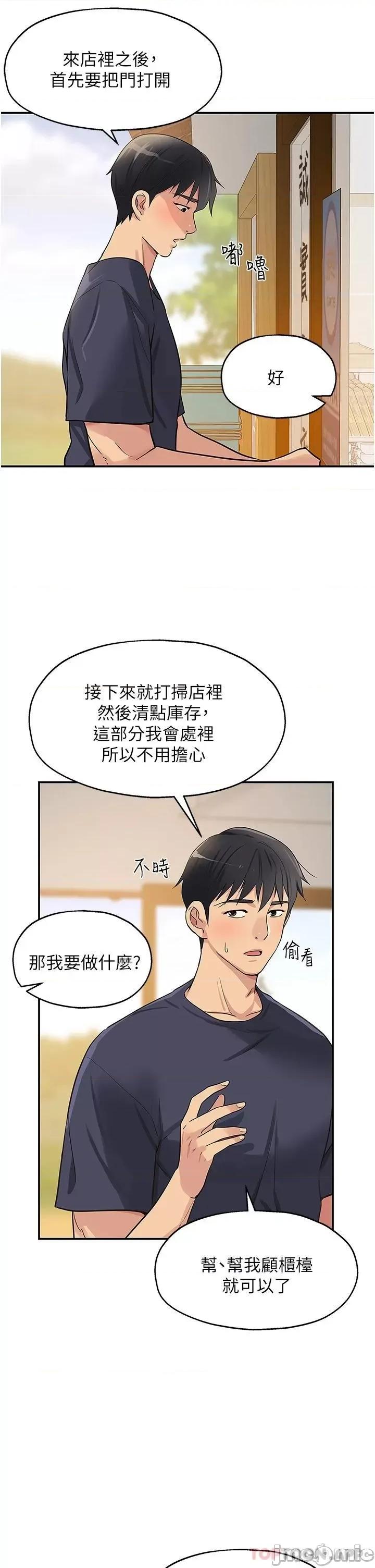 洞洞杂货店 洞洞杂货店 第18话 - 被榨得一滴不剩 第35页