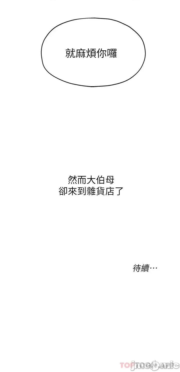 洞洞杂货店 洞洞杂货店 第18话 - 被榨得一滴不剩 第37页