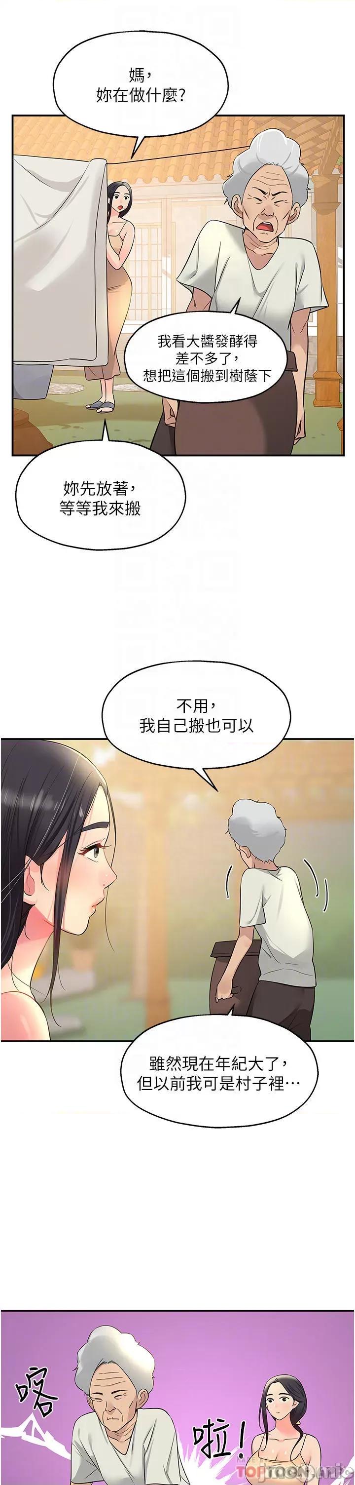 洞洞杂货店 洞洞杂货店-第19话 第4页