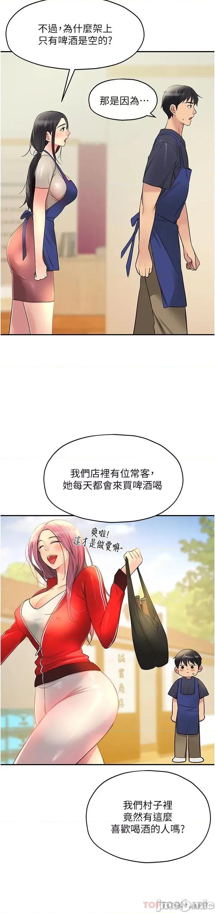 洞洞杂货店 洞洞杂货店-第19话 第14页