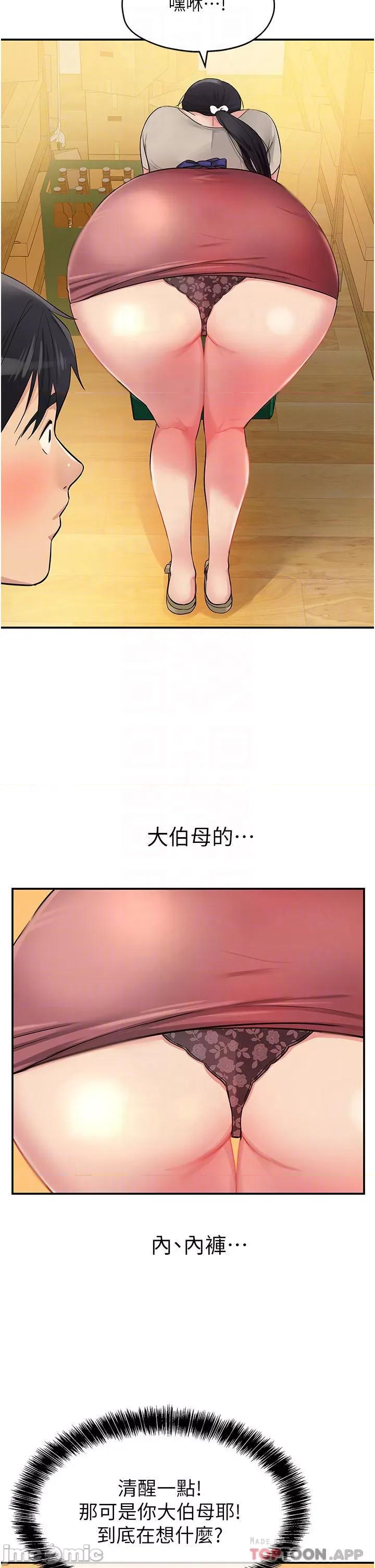 洞洞杂货店 洞洞杂货店-第19话 第16页