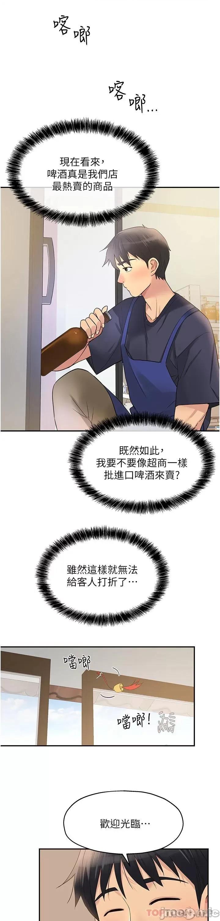 洞洞杂货店 洞洞杂货店-第19话 第24页