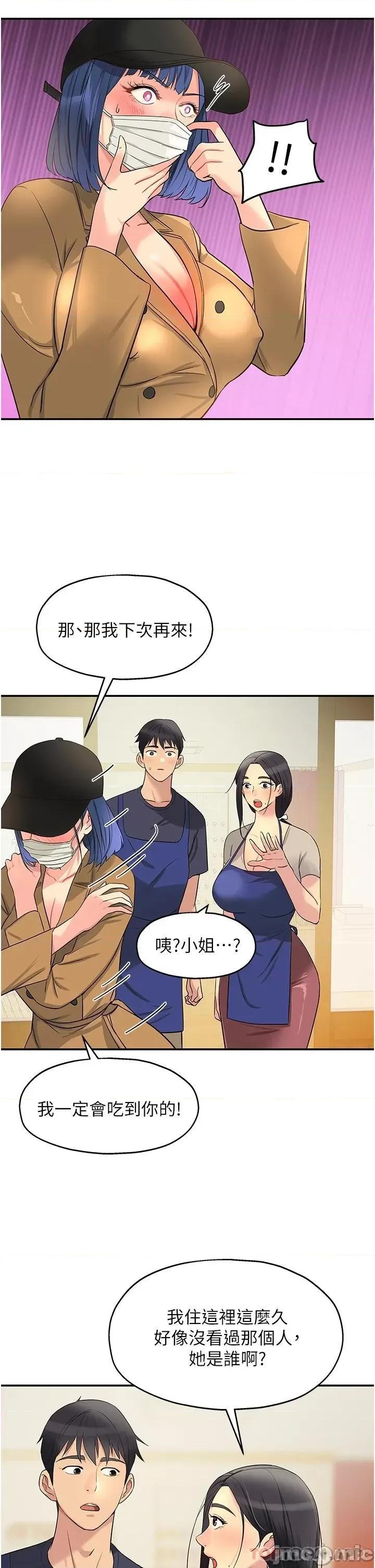 洞洞杂货店 洞洞杂货店-第19话 第33页