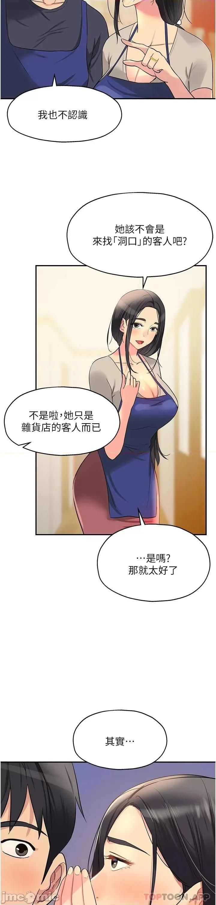 洞洞杂货店 洞洞杂货店-第19话 第34页