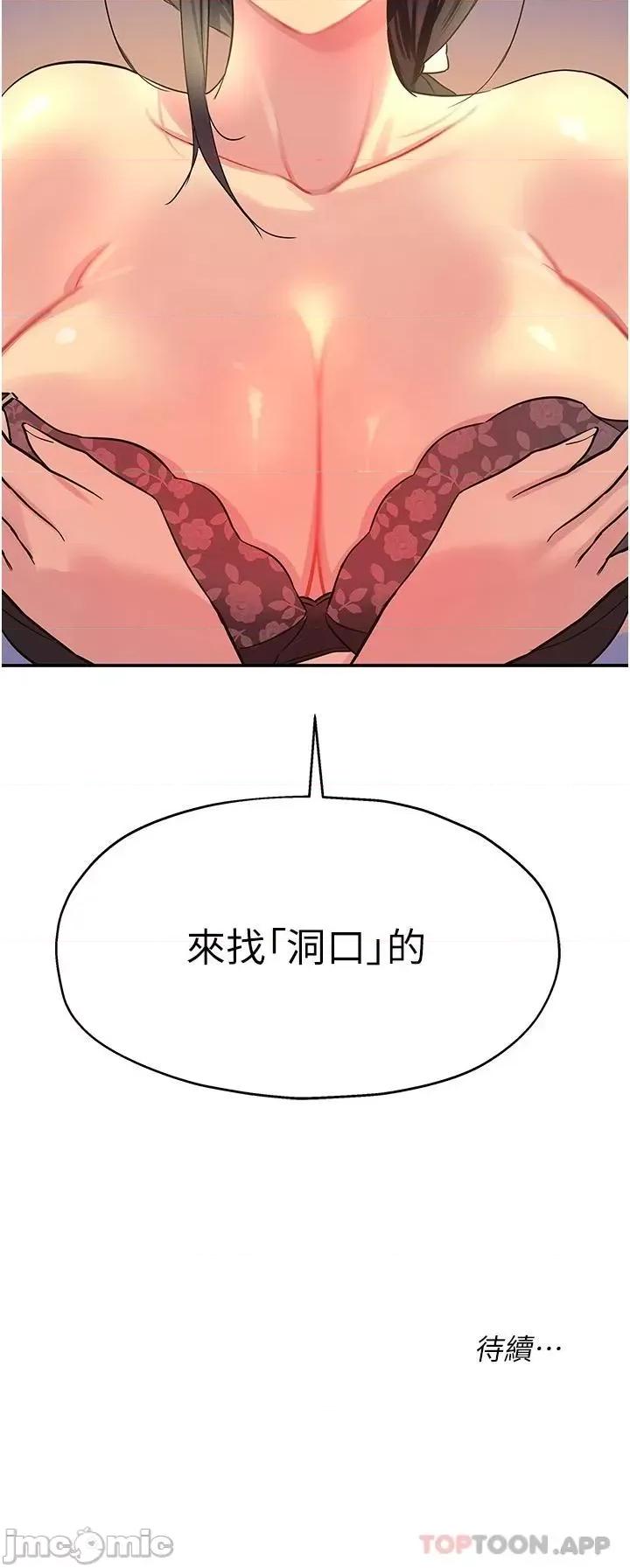 洞洞杂货店 洞洞杂货店-第19话 第43页