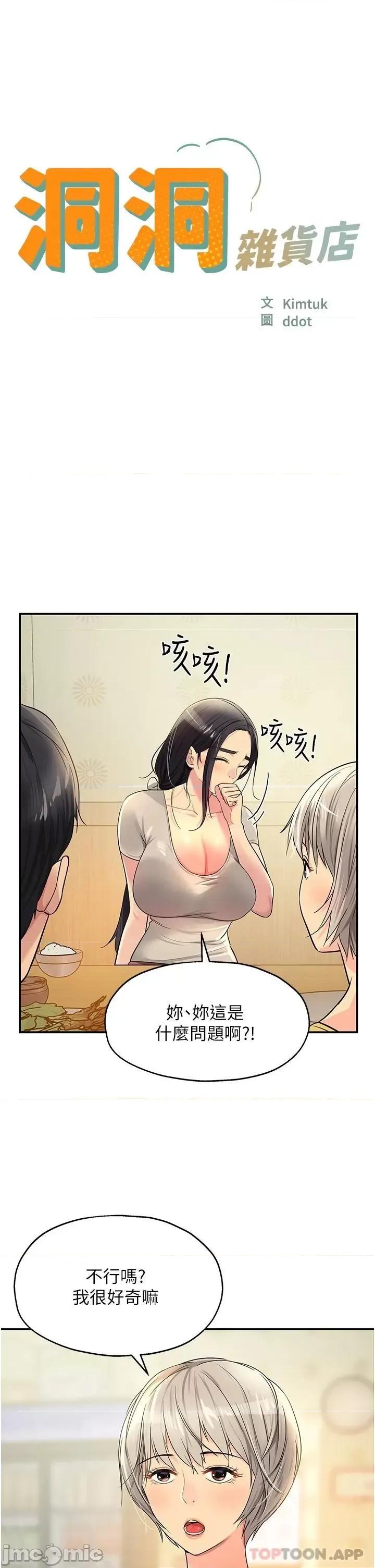 洞洞杂货店 洞洞杂货店 第22话 - 与淫荡里长的第一次 第2页