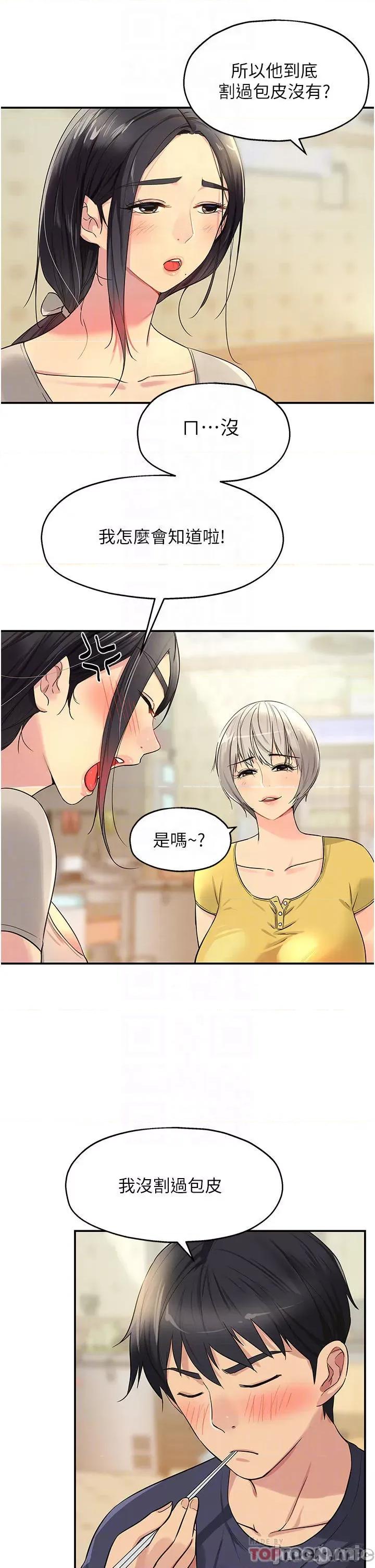 洞洞杂货店 洞洞杂货店 第22话 - 与淫荡里长的第一次 第4页
