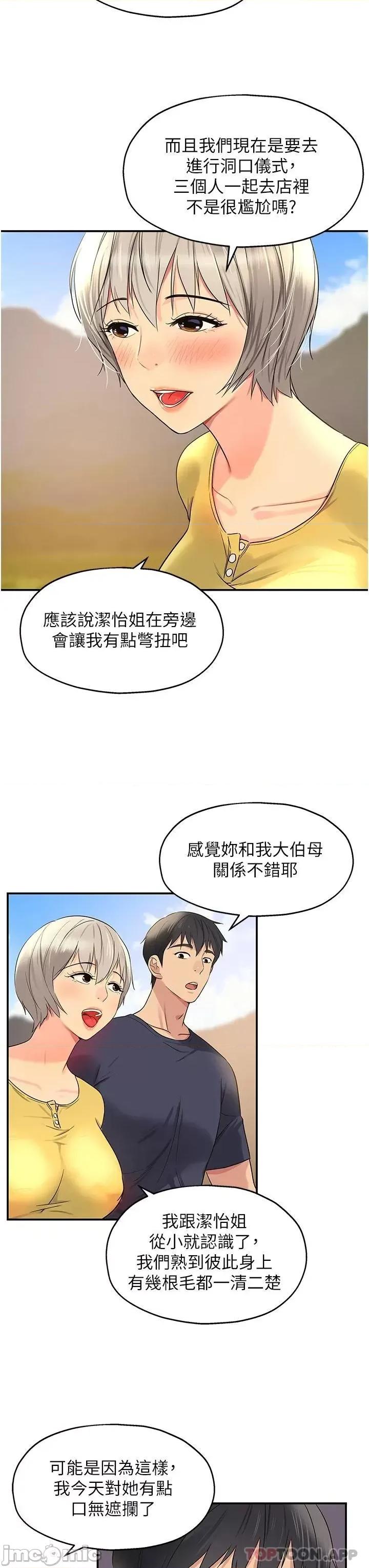 洞洞杂货店 洞洞杂货店 第22话 - 与淫荡里长的第一次 第17页