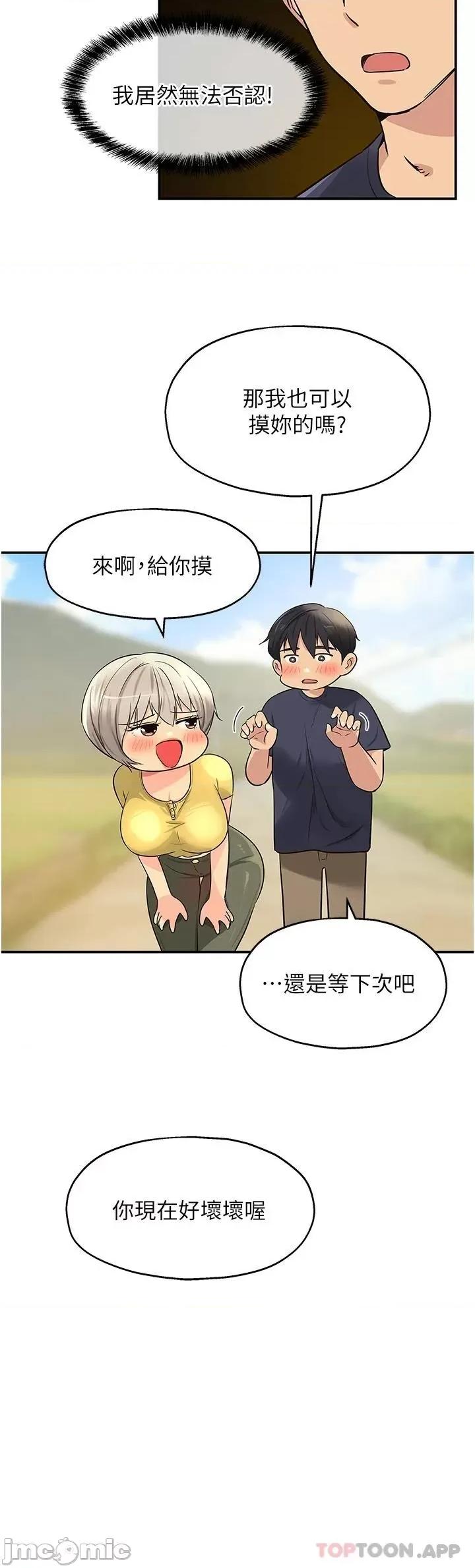 洞洞杂货店 洞洞杂货店 第22话 - 与淫荡里长的第一次 第20页
