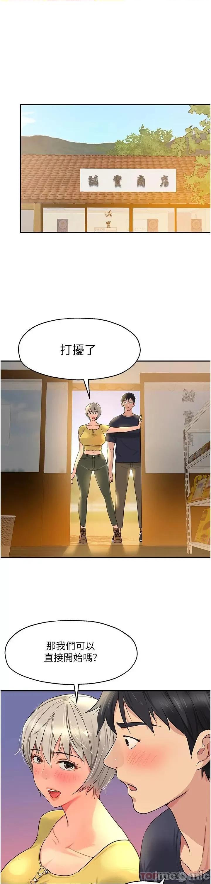洞洞杂货店 洞洞杂货店 第22话 - 与淫荡里长的第一次 第21页